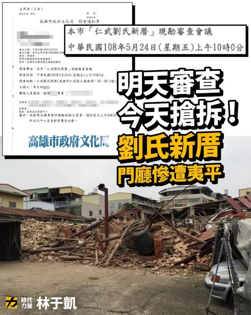 古蹟無預警拆除!高雄200年古厝「因一張紙被鏟平」 前議員嗆「只想著發大財」連阻止都來不及
