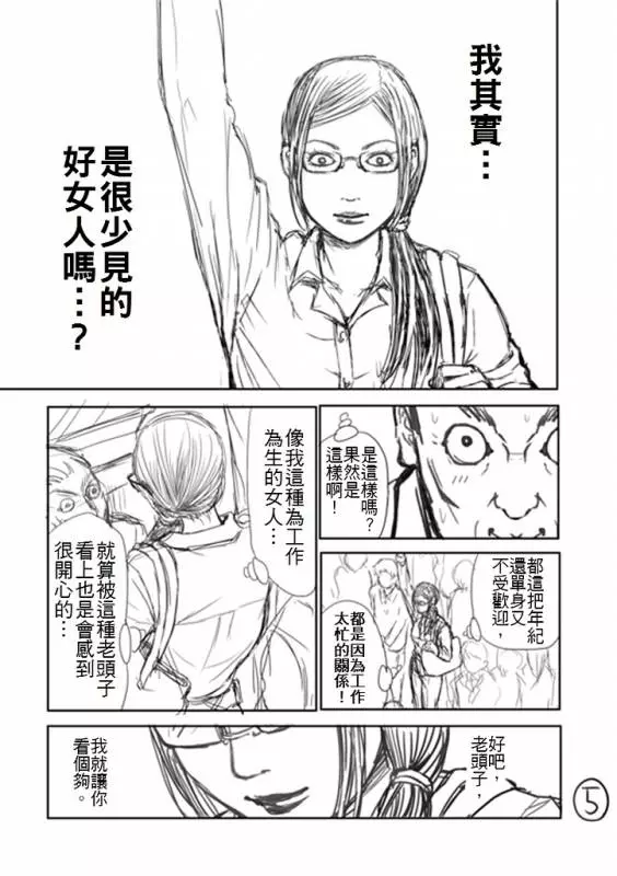 「看到前面的美眉拉鍊沒拉,你會怎樣」神人用超貼切漫畫神回覆,劇情一波三折啊