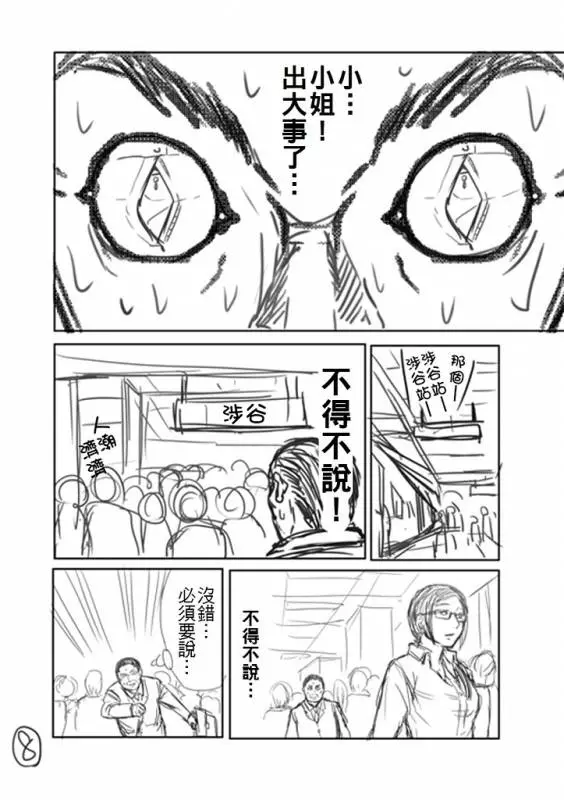「看到前面的美眉拉鍊沒拉,你會怎樣」神人用超貼切漫畫神回覆,劇情一波三折啊