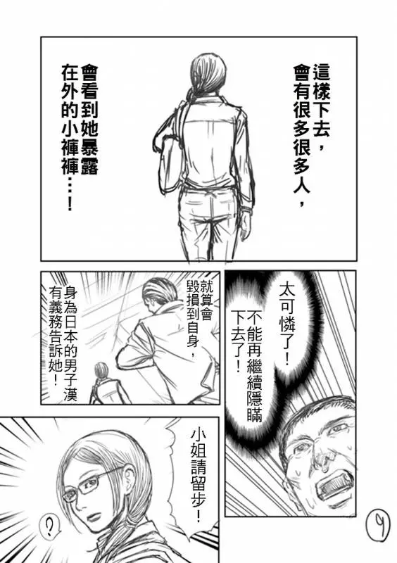 「看到前面的美眉拉鍊沒拉,你會怎樣」神人用超貼切漫畫神回覆,劇情一波三折啊