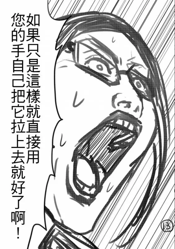 「看到前面的美眉拉鍊沒拉,你會怎樣」神人用超貼切漫畫神回覆,劇情一波三折啊