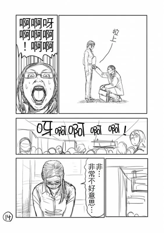 「看到前面的美眉拉鍊沒拉,你會怎樣」神人用超貼切漫畫神回覆,劇情一波三折啊