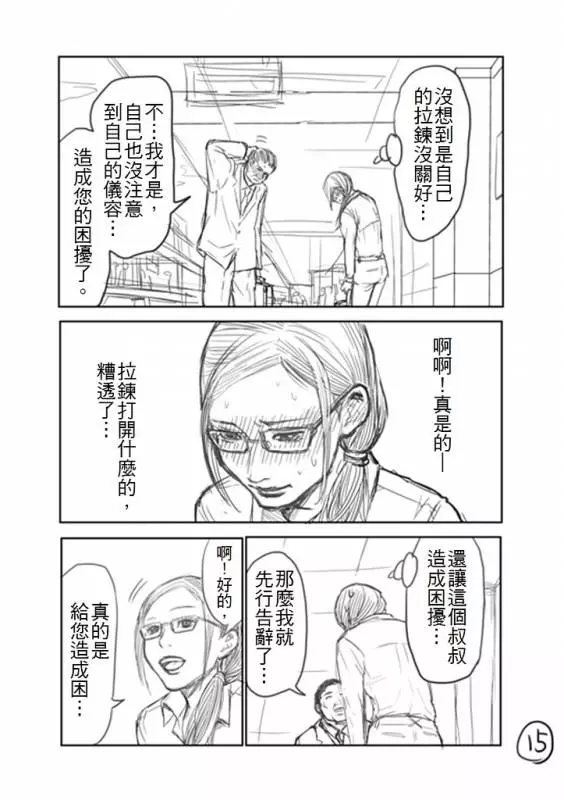 「看到前面的美眉拉鍊沒拉,你會怎樣」神人用超貼切漫畫神回覆,劇情一波三折啊