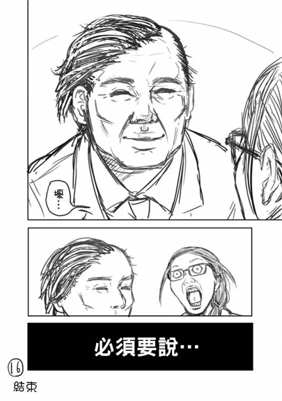 「看到前面的美眉拉鍊沒拉,你會怎樣」神人用超貼切漫畫神回覆,劇情一波三折啊