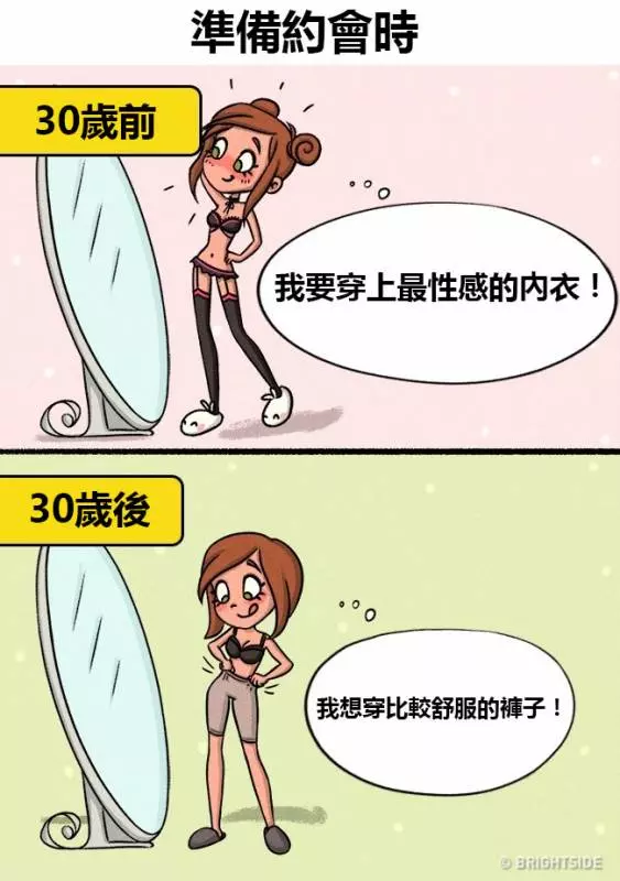 13個「女人一過30歲就會對愛情大改觀」的中肯插畫...太有感了!!