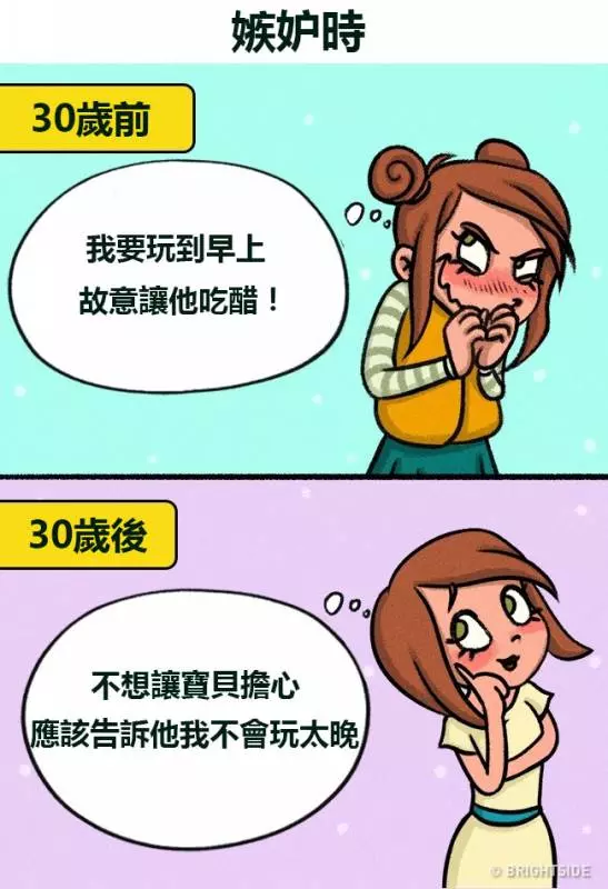 13個「女人一過30歲就會對愛情大改觀」的中肯插畫...太有感了!!
