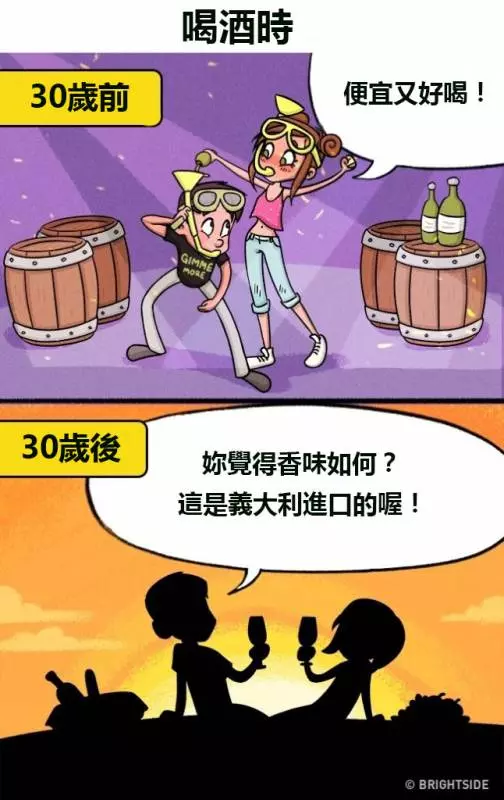 13個「女人一過30歲就會對愛情大改觀」的中肯插畫...太有感了!!