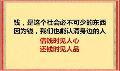 借錢試朋友:請珍惜那些肯借錢給你的真朋友!