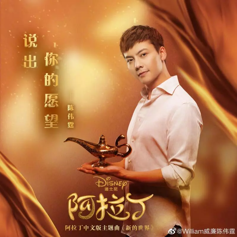 陳偉霆北上5年成內地男神 William「斷氣式」唱《阿拉丁》被狠批唱功獨特【有片】