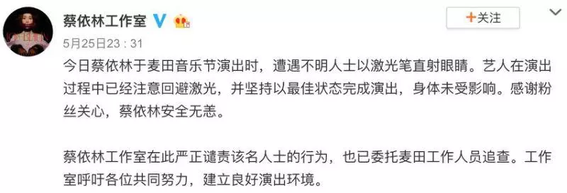 蔡依林演出遭惡意攻擊!「雷射筆直射眼睛」網氣炸