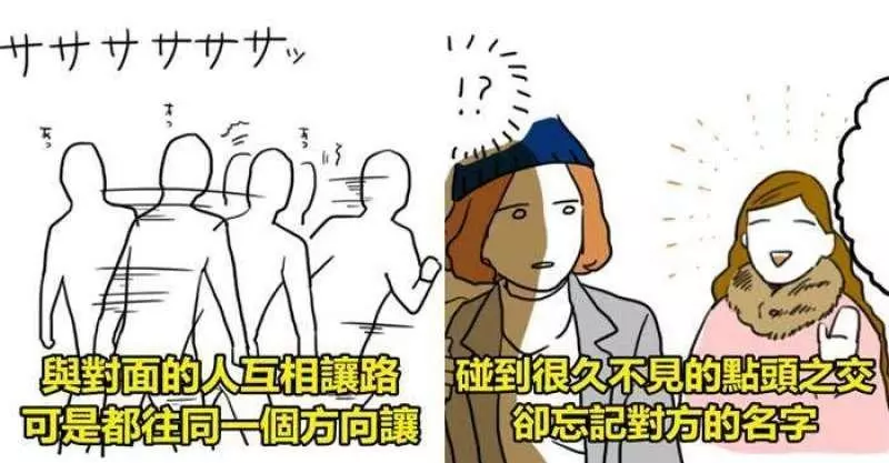 每個人都一定有過經驗!網友列出「13種日常會碰到的尷尬情況」好多真的都無解啊www