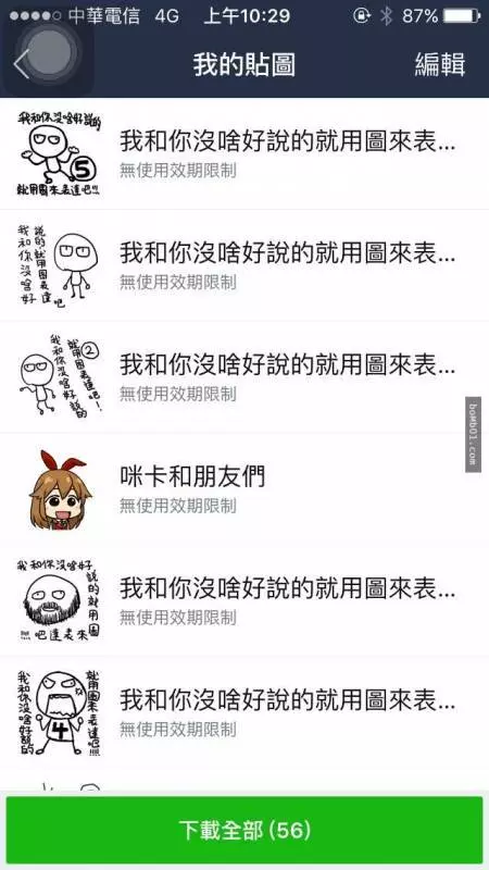 女網友終於遇到了「傳說中的詐騙集團」,一眼識破對方意圖不軌,她用搞怪的表情貼圖和詐騙集團「開戰」超爆笑又中肯的神回表情貼