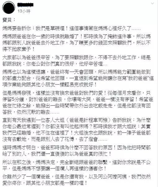 跟爸爸離婚了…她給2歲兒告白惹哭人
