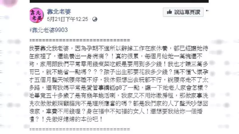 賺3萬給家用1萬!他轟孕妻「不知福」 反遭網友嗆爆