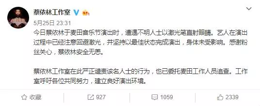 蔡依林演出時遭雷射筆直射眼睛,主辦方找到肇事者,移交相關部門