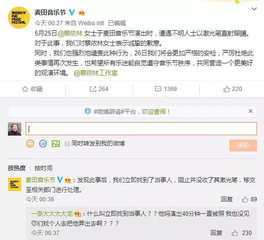 蔡依林演出時遭雷射筆直射眼睛,主辦方找到肇事者,移交相關部門