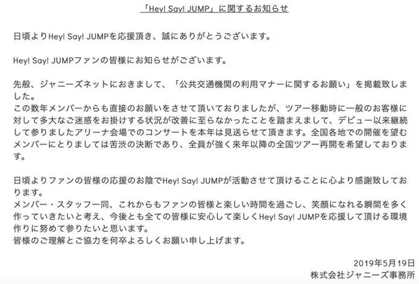 失控粉絲害全部沒得看 HEY! SAY! JUMP宣布今年演唱會都取消