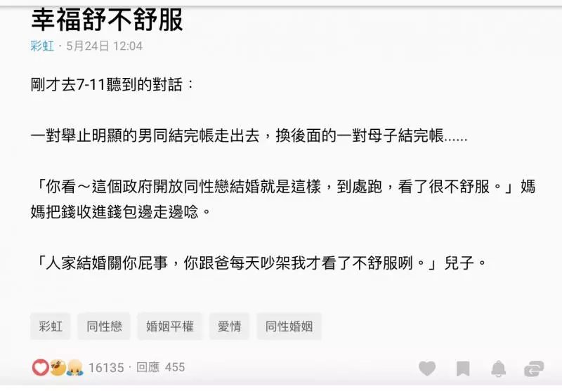 7-11遇到同志買東西...大媽一看酸「同志到處跑看了不舒服」 一旁兒子「23字神回」1.6萬人讚爆:超帥