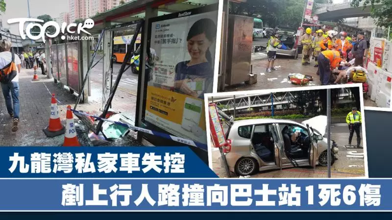 九龍灣恐怖車禍 私家車失控剷上行人路撞巴士站1死6傷