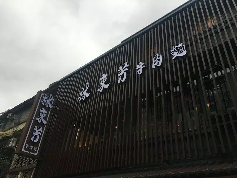 搬家原因曝光!林東芳牛肉麵踩雷 賠數千萬漲價自救