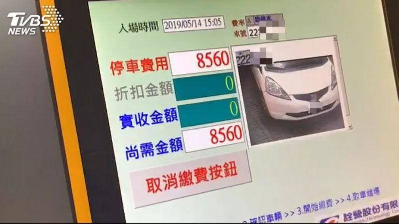 3小時停車費要8千5? 車主嚇傻:什麼狀況