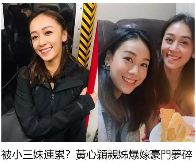 【黃心穎偷吃害到姊~】姐姐爆被百億富豪男友退貨,嫁豪門夢碎,網民: 一個累全家!