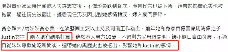 【黃心穎偷吃害到姊~】姐姐爆被百億富豪男友退貨,嫁豪門夢碎,網民: 一個累全家!