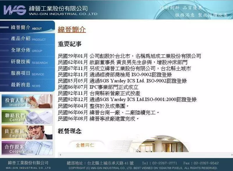 10年賠光20億 老牌電子廠爆掏空