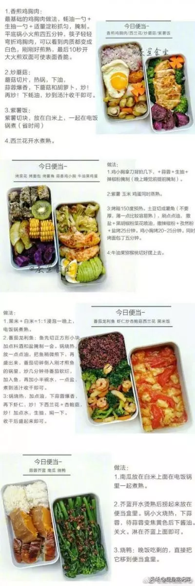 一月不重樣的減肥食譜來啦~~~