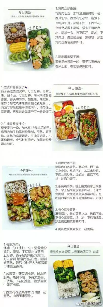 一月不重樣的減肥食譜來啦~~~