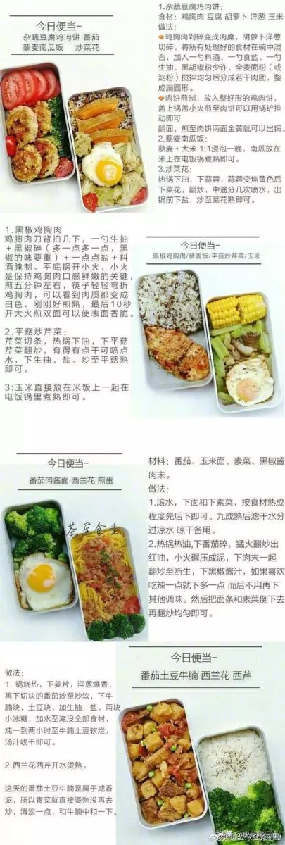 一月不重樣的減肥食譜來啦~~~