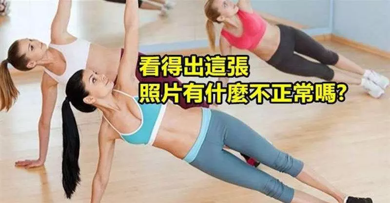 6張詭異的照片,一定要注意力超集中的人才能馬上找出「不對勁」的地方!