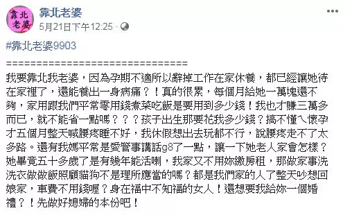 月薪3萬給1萬家用!他嗆孕妻不節儉「身在福中不知福」 不滿她「連婆婆都搞不定」:害我不能出去玩