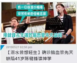 41歲陳鍵鋒被確診腦血管先天缺陷,坦言曾經有過輕生的念頭!