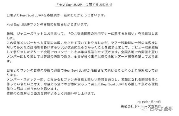 傑尼斯受私生困擾已久 極端粉絲行為偶像買單|傑尼斯|Hey!Say!JUMP|大倉忠義_新浪娛樂_新浪網