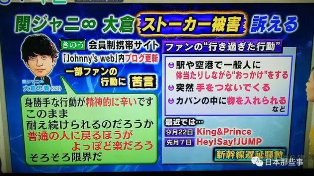 傑尼斯受私生困擾已久 極端粉絲行為偶像買單|傑尼斯|Hey!Say!JUMP|大倉忠義_新浪娛樂_新浪網