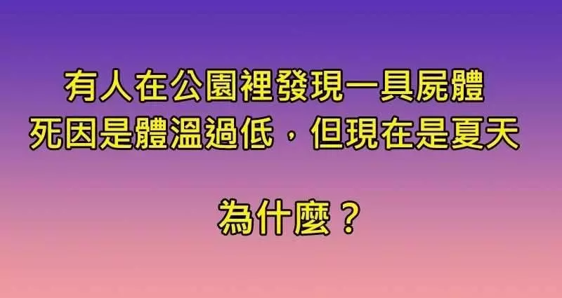 5個知名的橫向思考題,來看看你對於學校不會教的事有多拿手吧!