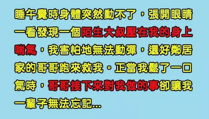 網友分享了以前曾經發生在自己身上的恐怖經驗,被陌生人襲擊的她被鄰居家的大哥哥所救,當她以為自己已經安全的時候 ...