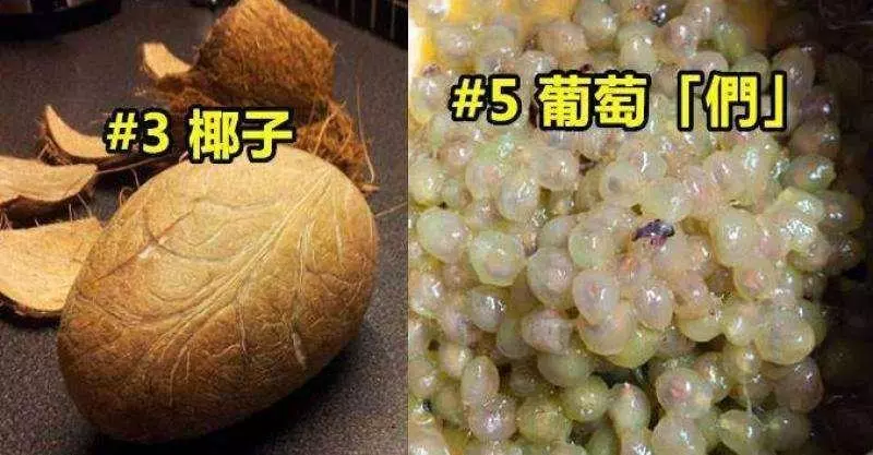 10個網友「吃飽太閒」只好幫水果脫衣服的照片,有些脫了衣服真的認不出來啊!