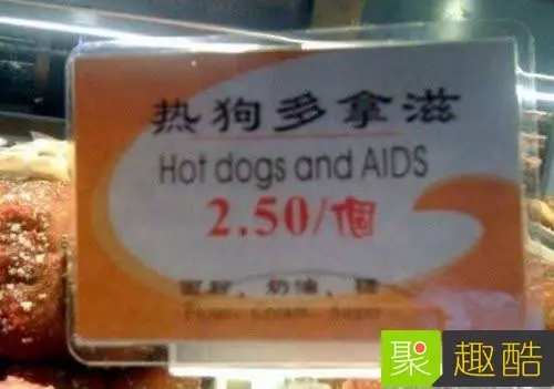 22張會讓你超後悔看到的「WTF照片」!#8 吃這個熱狗會得愛滋…