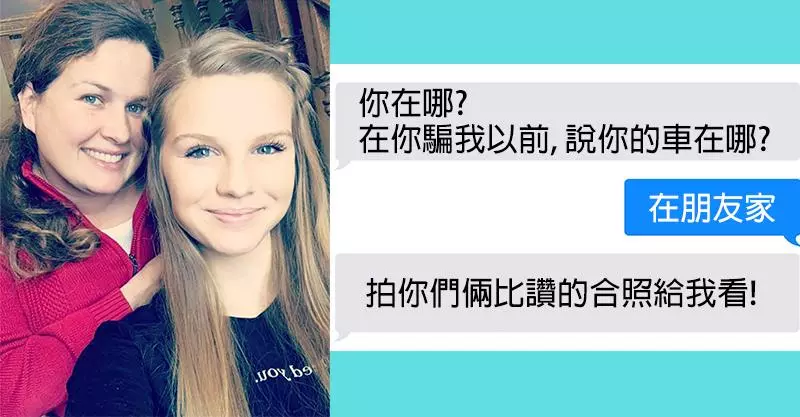 女兒去朋友家「媽媽要她拍照證明」,「更過分要求」讓父母都感動了