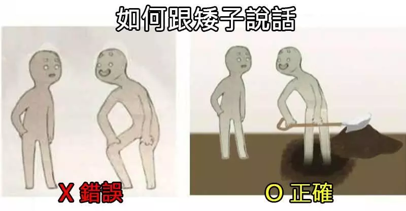 16個高個子才做得到「和矮個子說話」超賤爆笑方式。#13 矮子的反擊!