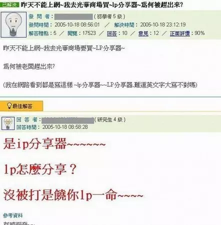10個讓你回憶大爆發的「經典知識+神回覆」 他:月入2萬應該買什麼車?