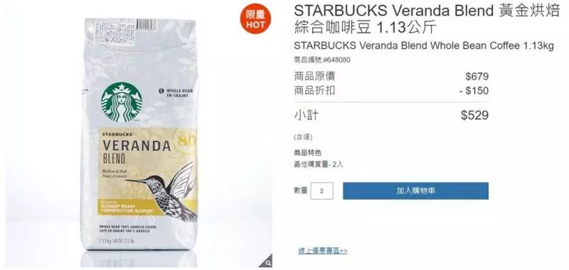 500元有找!好市多星巴克咖啡豆促銷 網友:線上買更便宜 | 消費生活 | 產業