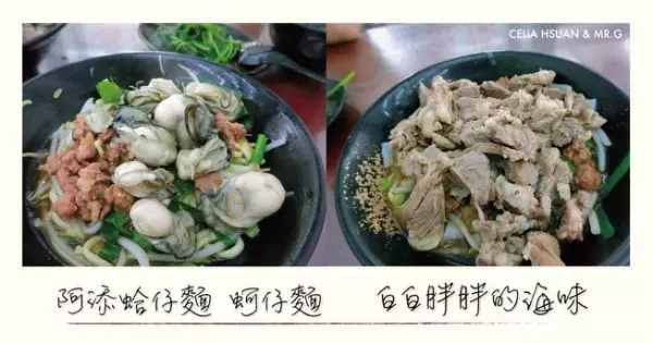 【台中】阿添蛤仔麵-來自彰化30年的好滋味!白白胖胖的海味,蚵仔超大顆超新鮮,吃碗麵也澎湃
