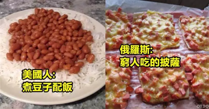 各個國家的窮人的午餐~~~ #6 通常連狗都不吃