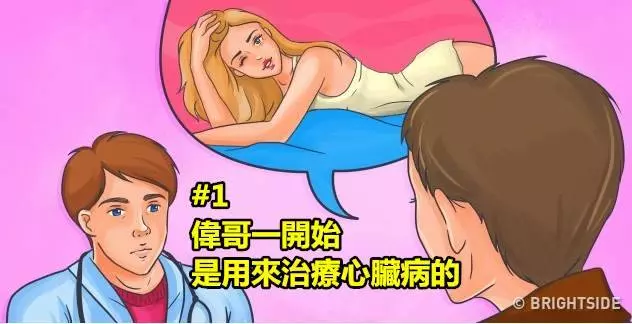 15個對你的人生沒什麼幫助但超有趣的冷知識 #1 偉哥一開始是用來治療心臟病的