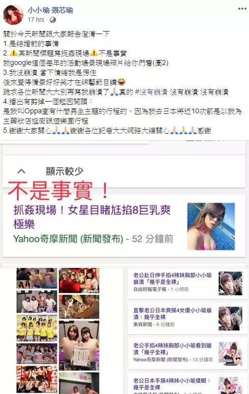 4裸女排排站!親睹老公「手掐女優酥胸」 小小瑜公開「沒播出內容」:我沒崩潰!