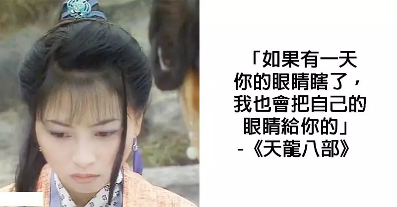 盤點10句金庸著作裡的經典情話,你最喜歡的是哪一句呢?