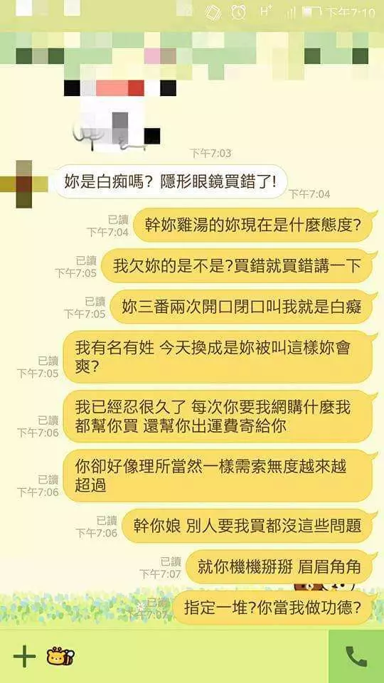 幫代購還被朋友直接罵她「白癡」,讓她忍不住爆氣,在4分鐘內連回15句話反嗆,讓對方嚇得趕緊道歉